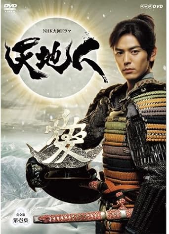 大河ドラマ 天地人 全13巻 DVD 直江兼続 妻夫木聡